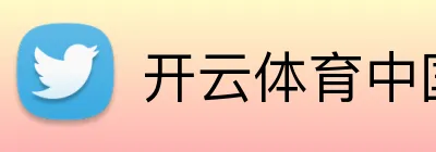 开云体育中国官方 Logo